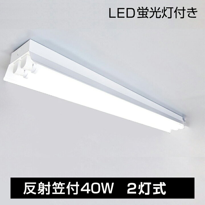 楽天市場 即納 大人気 5set Led蛍光灯 笠付型 40w 2灯式専用器具1台 T8直管led蛍光灯2本 5000lm 1200mm G13口金 Ac85 265v 倉庫 天井照明 Led蛍光灯 ベース照明 Led蛍光管 ベースライト シーリングライト 軽量版 蛍光灯 Led 40w型 トラフ笠付き 送料無料 出口商事