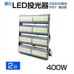�y2�Z�b�g�z�y���[�z�������� LED������ 400W 6300W���� 64000LM �L�p240°�����F 6500K AC 85-265V 3m�R�[�h�t�� 1�N�ۏ� LED ������ �z���C�g LED��Ɠ� �h�� �X�^���h �Ŕ� �W���� ��Ɠ� ���ԏꓔ �T