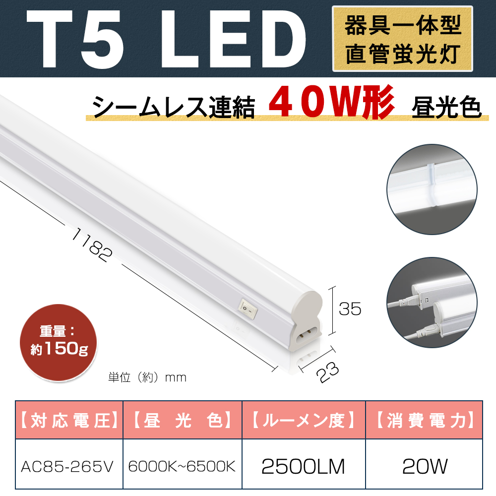 楽天市場】T5 led蛍光灯 40W形 LED蛍光灯 直管器具一体型 シームレス