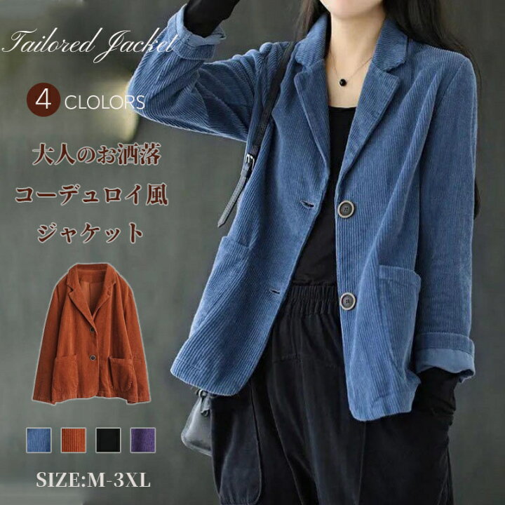 楽天市場】コーデュロイ テーラードジャケット レディース ジャケット  