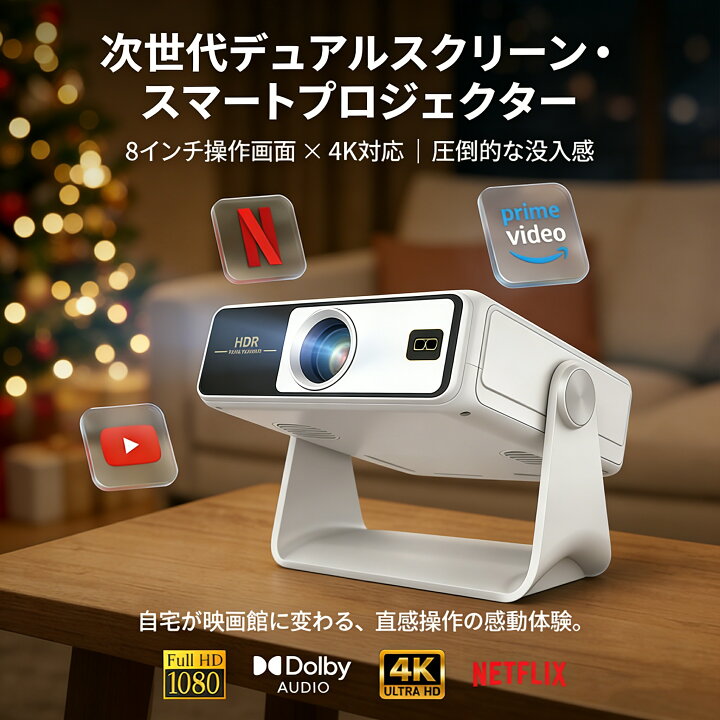 楽天市場】プロジェクター 家庭用 天井 4K対応 自動台形補正【450ANSI 