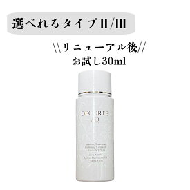 P10倍 即納 送料無料 国内正規品 リニューアル COSME DECORTE コスメデコルテ AQ アブソリュート ローション ハイドロインフューズ 30ml 選べれる II OR III 化粧水 お試しサイズ　旅行用 しっとり感 保湿 乾燥 敏感 うるおい みずみずしい