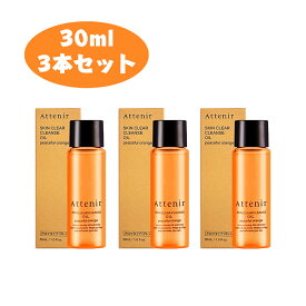 ★P5倍★ リニューアル後 アテニア Attenir スキンクリア クレンズ クレンジングオイル アロマタイプ オレンジ　 30ml 3本セット 毛穴 オイルクレンジング メイク落とし 洗顔 化粧落とし 角質 スキンケア ダブル洗顔不要 毛穴ケア 濡れた手でも使える　ギフト　プレゼント
