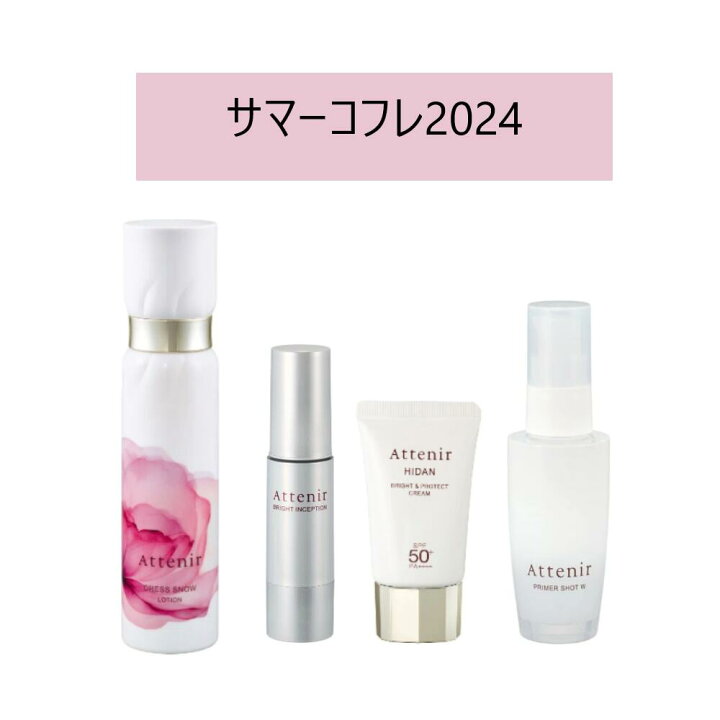 楽天市場】2024年6月17日発売 アテニア 数量限定 2024サマースター  