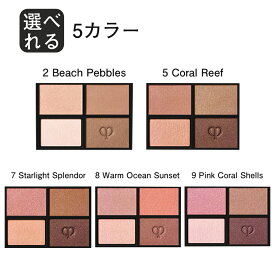 ★P10倍＆200円引きクーポンあり★NEW最新リニューアル後 資生堂 クレ・ド・ポー ボーテ オンブルクルールクアドリ　レフィル 人気5色選べれる 2番 5番 7番 8番 9番 アイシャドウ 6g Cle de peau BEAUTE 詰替え 天然ローズオイルなどを調香した香り