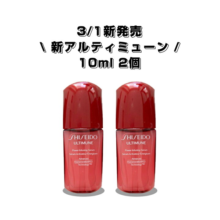 楽天市場】2025年3月1日 資生堂 SHISEIDO 国内正規品 アルティミューン  
