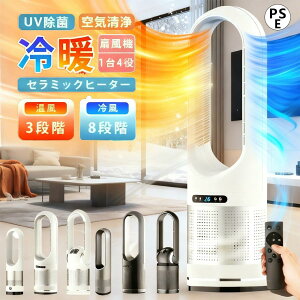 \空気清浄★冷暖切替★2025秋冬用/セラミックヒーター 冷暖兼用 羽根なし 冷暖扇風機 小型 温冷風扇 暖風機 UV除菌 冷風機 大風量 冬さ対策し温風ヒーター DCモーター タワーファン 11段階