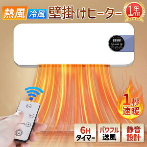 壁掛けヒーター セラミックヒーター ファンヒーター 壁掛け 暖房ヒーター リモコン付 冷温風扇 即暖 省エネ コンパクト 暖房 小型エアコン 寒さ対策 脱衣所 暖房エアコンファン 軽量 寒さ対