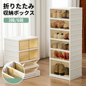 収納ボックス 折りたたみ シューズボックス クリア 折りたたみ シューズラック クリア 靴箱 下駄箱 靴棚 靴 収納 スリム 折畳式 下足箱 ラック 3段・6暖 横型 ボックス ディスプレイボックス