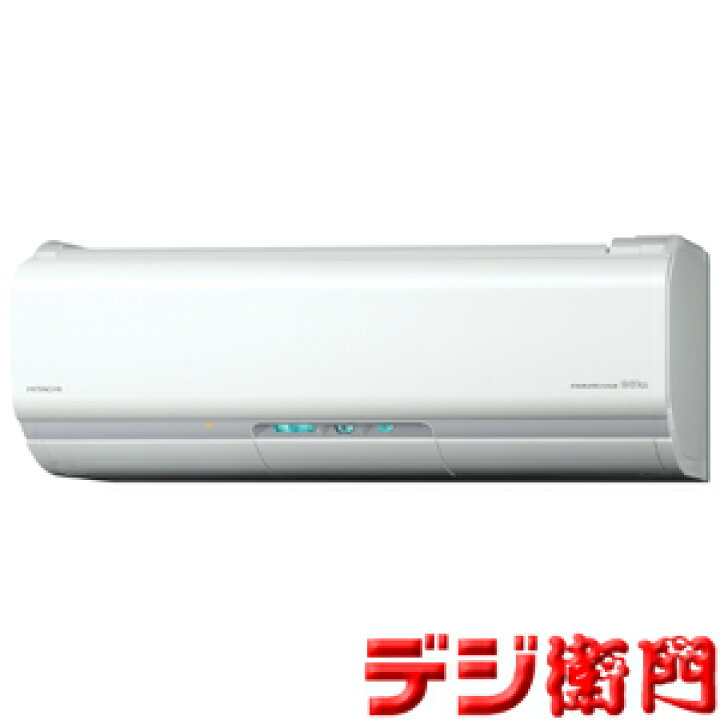 楽天市場】日立 冷暖房エアコン RAS-X56H2 ステンレス・クリーン 白く 