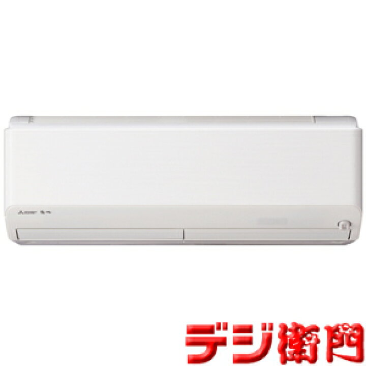 楽天市場】三菱電機 8〜10畳用 エアコン MSZ-ZW2816-W 霧ヶ峰 冷房能力  