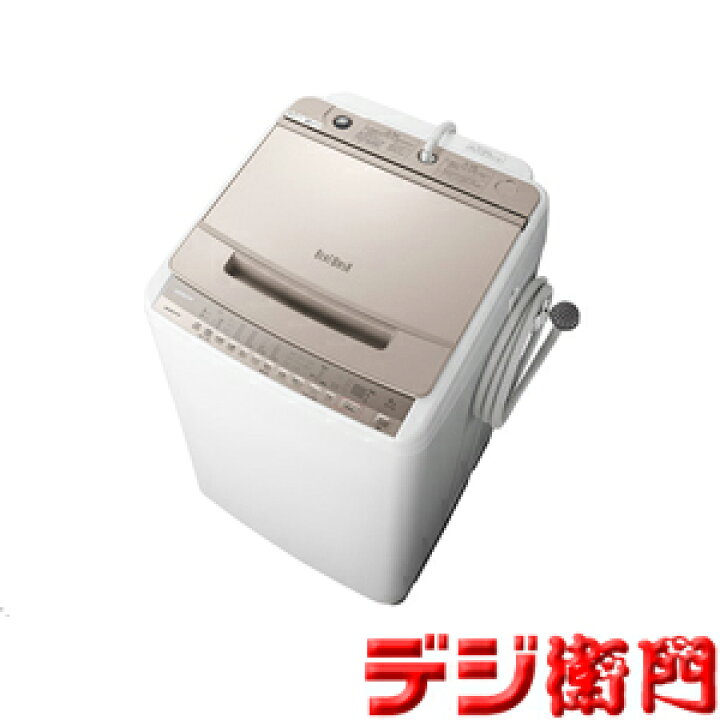 楽天市場】日立 洗濯容量8kg 縦型 洗濯機 ビートウォッシュ BW-V80F(N 