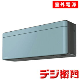 【室外電源タイプ】 ダイキン　冷房能力5.6kW・室外電源(直結)　冷暖房 エアコン　risora S56XTSXV-A ソライロ /【送料区分ACサイズ】