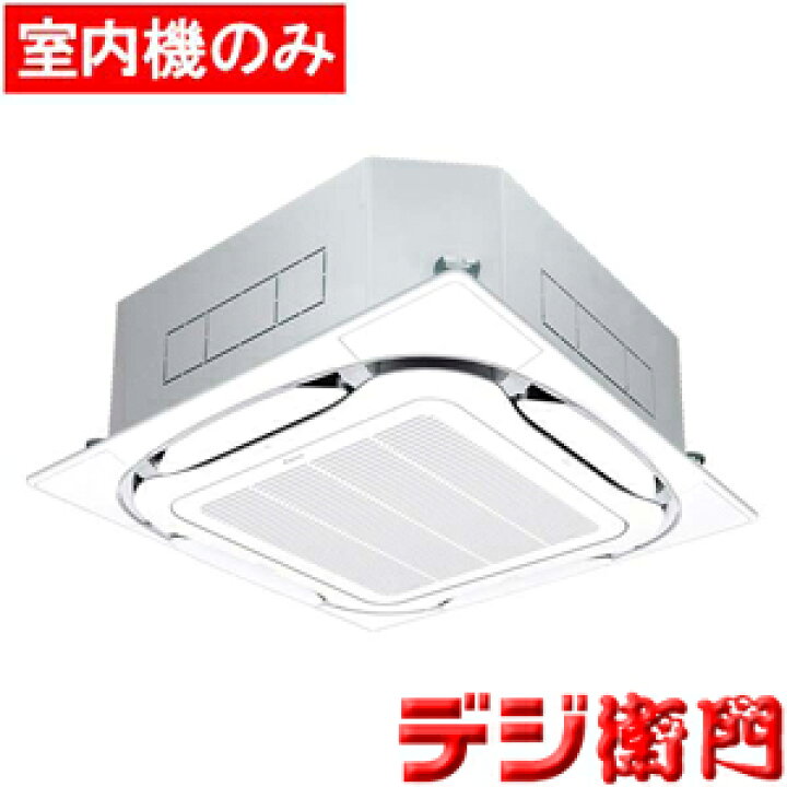 楽天市場】【室内機のみ・パネル無し】【代引不可】 FHCP80EN ダイキン 