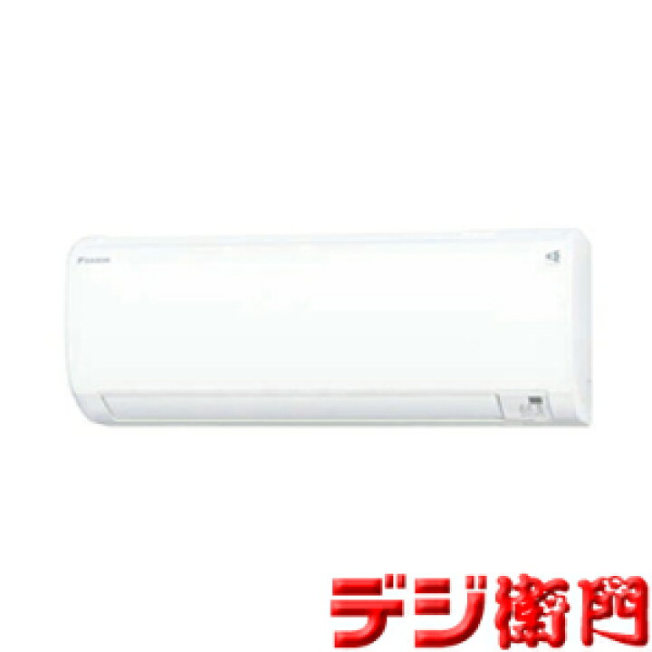 楽天市場】DAIKIN ダイキン 冷房能力2.8kW 「ストリーマ」「水内部 