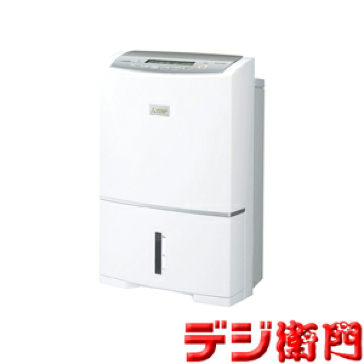 楽天市場】MITSUBISHI 三菱電機 コンプレッサー式 衣類乾燥除湿機 ズバ 
