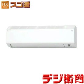 DAIKIN　ダイキン　冷房能力2.8kW　寒冷地向け・暖房機能充実モデル　冷暖房 エアコン　スゴ暖 HXシリーズ S284ATHP-W [ホワイト] /【送料区分ACサイズ】