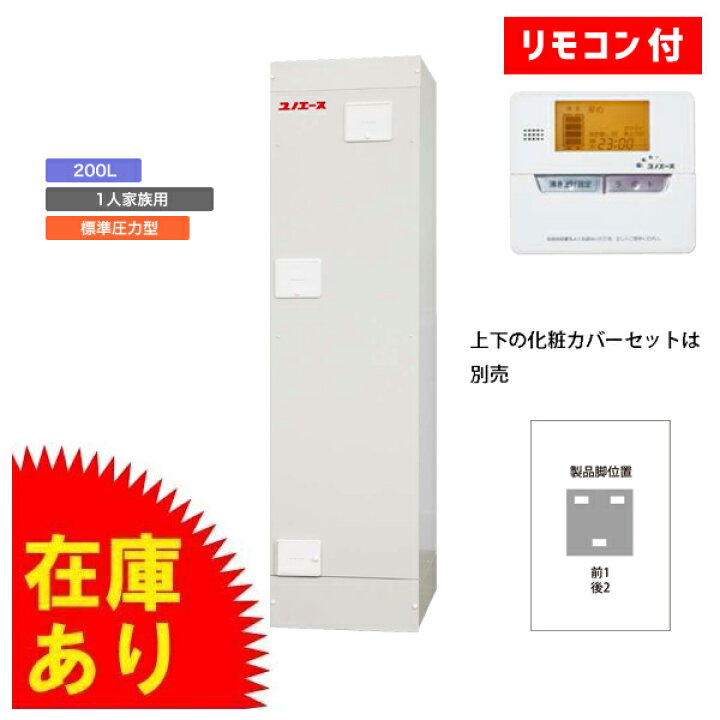 楽天市場】【自社在庫有】四変テック 給湯専用 電気温水器 ユノエース 