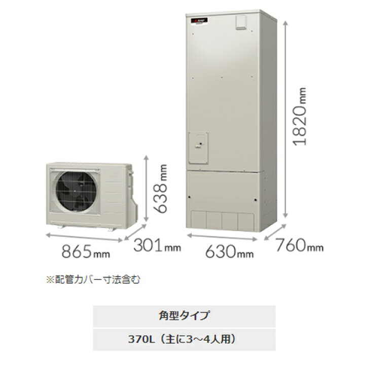 楽天市場】【在庫有】 三菱電機 エコキュート フルオート 角型タイプ 
