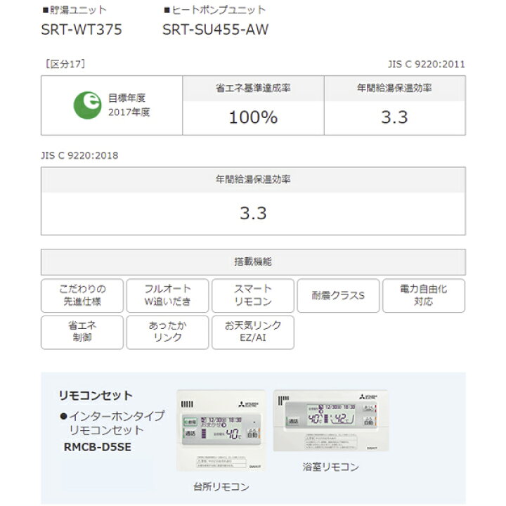 楽天市場】【在庫有】 三菱電機 エコキュート フルオート 角型タイプ 
