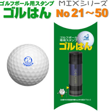 楽天市場 ゴルフボール用スタンプ 名入れは ゴルはん ゴルはんmix50シリーズ スタンプ工房デジはん 楽天市場 ゴルフボール用スタンプ 名入れは ゴルはん ゴルはんmix50シリーズ スタンプ工房デジはん