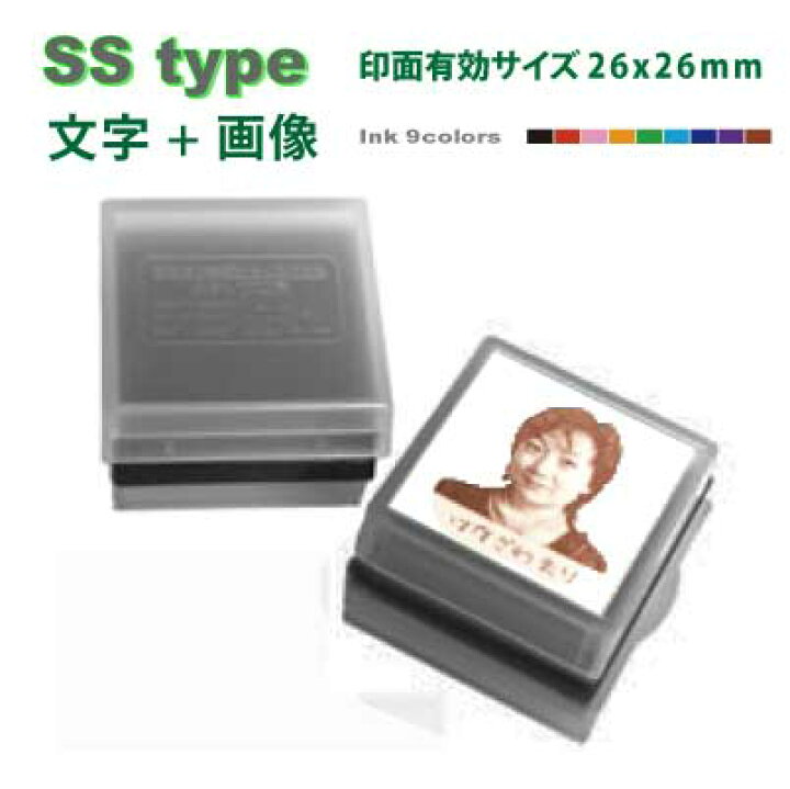 楽天市場 デジはん お顔 写真 スタンプ Sstype 文字 画像 画像スタンプ 補充インク付 メール便では送料は無料です 画像入り ロゴ入り キャラ入り イラスト付 スタンプが制作できます スタンプ工房デジはん