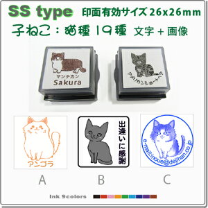 デジはん 子ネコ スタンプ 20猫種・SStype(文字+画像)26mm四角内の制作です 補充インク付