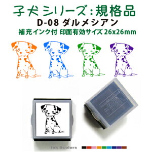 ペットスタンプ 子犬 イラストシリーズ(規格品)D-08 ダルメシアンSStype26mm四角内の制作です 補充インク付