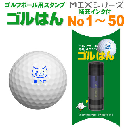 楽天市場】ゴルフボール スタンプ・ゴルはんMIXシリーズ No1〜50