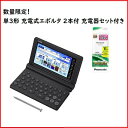 【今だけ充電池と充電器セット付きでお得】 カシオ 電子辞書 EX-word XD-SA4900BK ブラック 高校生 英語・国語強化モ…