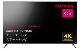 オリオン 65V型4K対応液晶 チューナーレススマートテレビ SAUD651　（納期目安：1ヶ月〜）　※配送設置：最寄の商品センターよりお伺い致します。