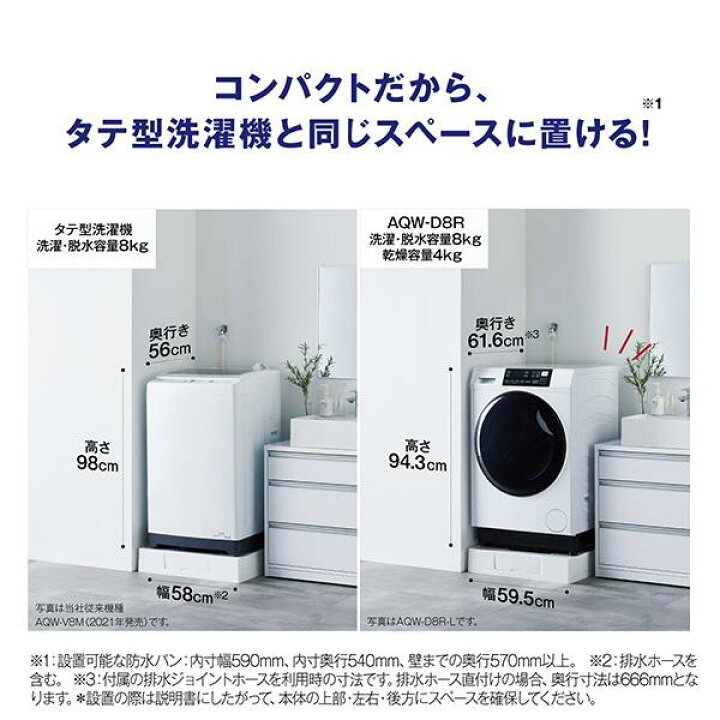2022年製 AQUA/アクア ドラム式洗濯機 8.0kg AQW-FV800E高年式】AQUA 