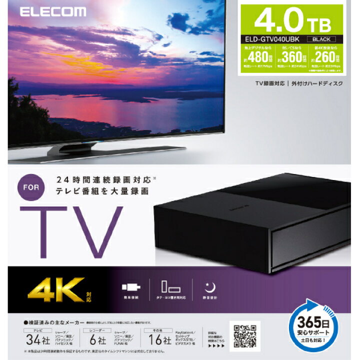 楽天市場】エレコム TV向け外付けハードディスク (4TB) ブラック ELD 