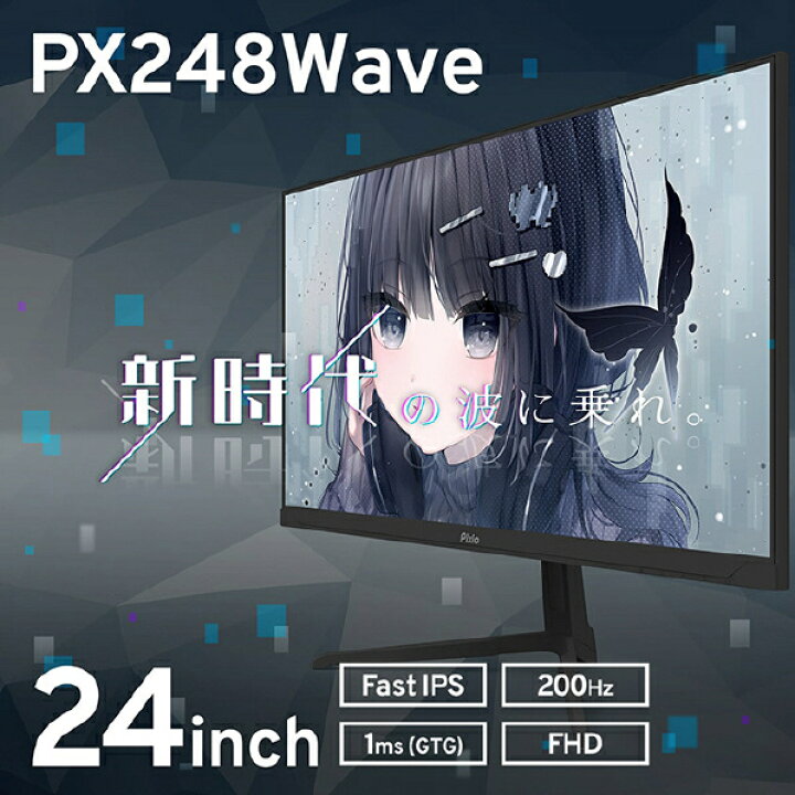 楽天市場】Pixio 23.8型ゲーミング液晶ディスプレイ PX248WAVE-O 