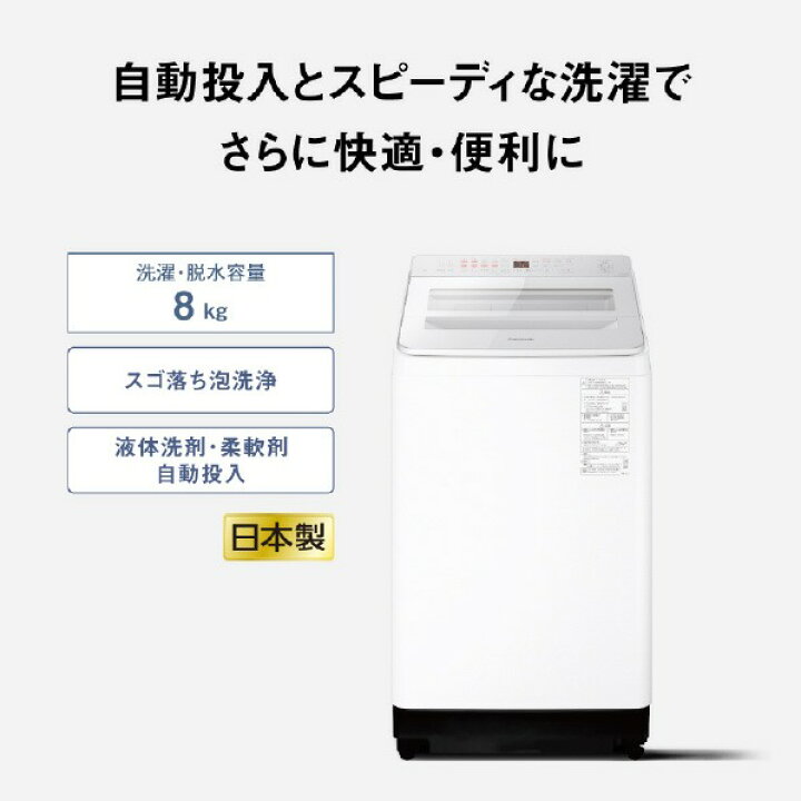 楽天市場】パナソニック 8.0kg全自動洗濯機 NA-F8AKE5-S シルバー 