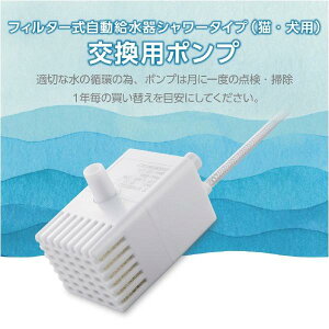 エレコム ペット用自動給水器用水中ポンプ PET-WD01MT ホワイト PETWD01MT (納期目安3週間~) ワンちゃん ネコちゃん 給水器