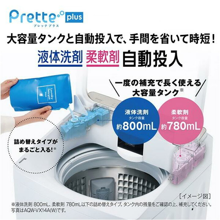 楽天市場】AQUA 14.0kgインバーター全自動洗濯機 Prette plus 