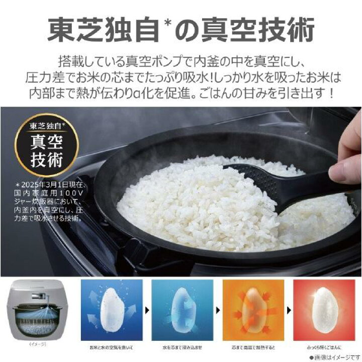 楽天市場】東芝 真空圧力IH炊飯ジャー (5.5合炊き) オリジナル 炎匠 