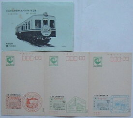 【中古】同和鉱業片上鉄道線 ふるさと乗車券(絵入はがき)第2集