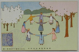 【中古】朝鮮総督府始政紀念　内地及朝鮮之児童遊戯之図(絵葉書)