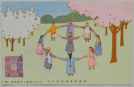 【中古】朝鮮総督府始政紀念　内地及朝鮮之児童遊戯之図(絵葉書)