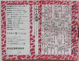 【中古】噂の真相　2001年12月号第23巻第12号通巻277号