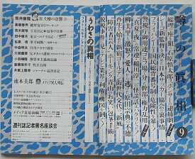 【中古】噂の真相　2002年9月号第24巻第9号通巻286号