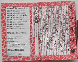 【中古】噂の真相　2004年1月号第26巻第2号通巻304号