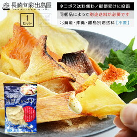 1袋あたり減量130g【ネコポス送料無料】【肉厚版】長崎加工 出島屋の肉厚えいひれ 130g 全国一律送料無料 ポスト投函 郵便受け投函 出島屋 エイヒレ えいのひれ エイのヒレ【冷凍送料別商品の同梱不可】