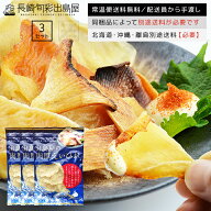 【全国送料無料】【肉厚版】長崎加工 肉厚えいひれ 130g×3袋 合計390g 出島屋オリジナル 高級珍味 エイ…