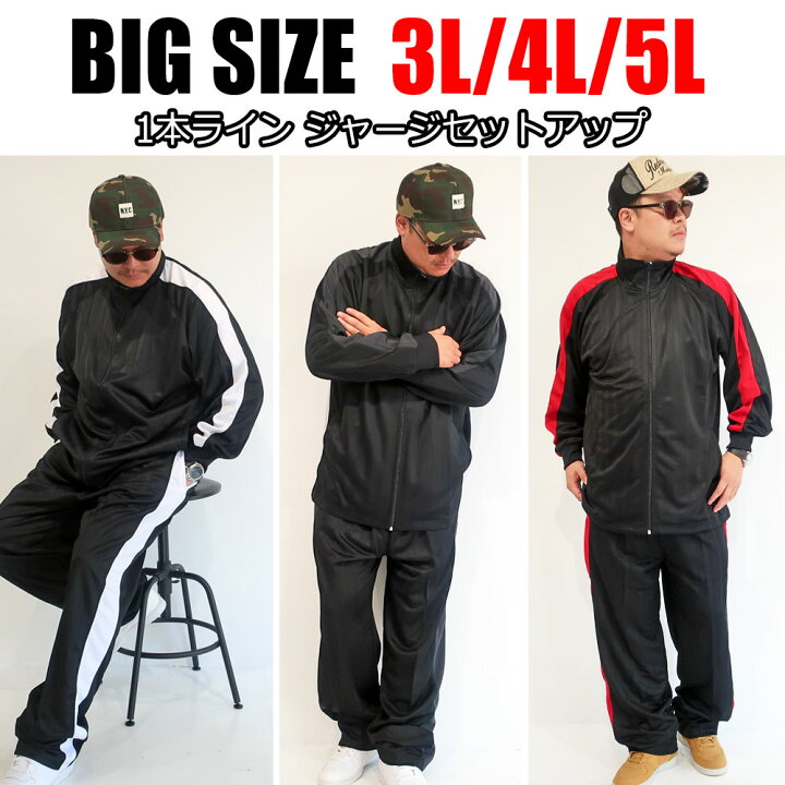 楽天市場 ジャージ 上下 メンズ 大きいサイズ セットアップ 3l 4l 5l ビックサイズ キングサイズ 部屋着 ルームウエア 黒 紺 大人 30代 40代 50代 おしゃれ おすすめ 1本ライン おうち おうちコーデ プレゼント ギフト Dekee デケー 楽天市場店