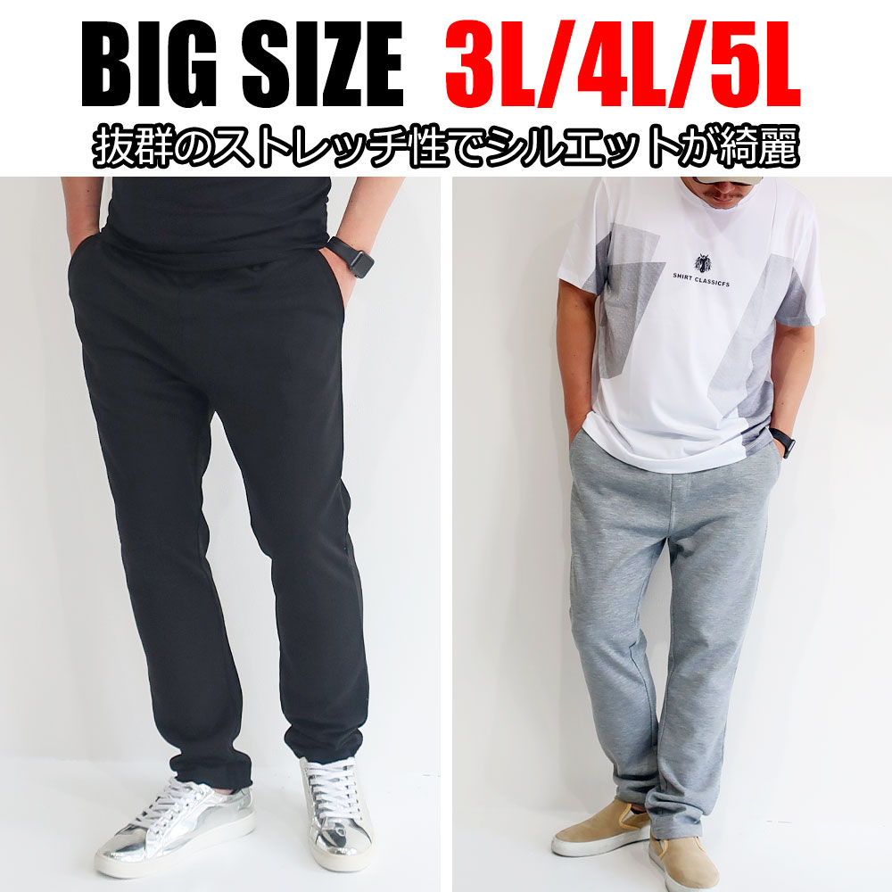 【楽天市場】メンズ 大きいサイズ パンツ スウェット 3L 4L 5L XXL