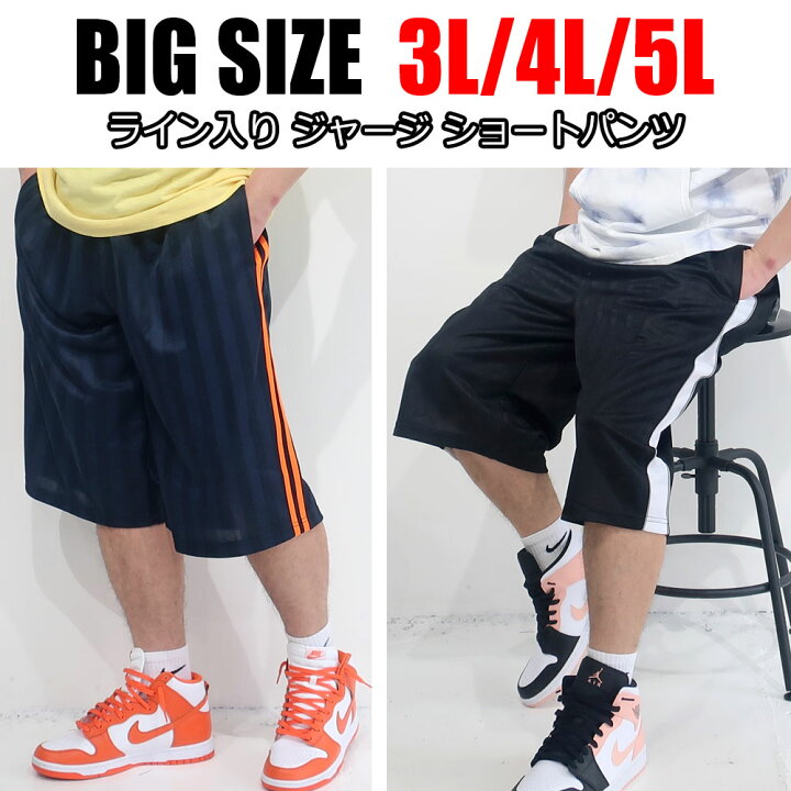 楽天市場 メンズ 大きいサイズ ハーフパンツ ジャージ パンツ ショートパンツ 短パン 3l 4l 5l Xxl Xxxl ストレッチ 吸汗性 涼しい 清涼感 ゆったり 黒 紺 ブラック ネイビー 夏 おしゃれ オススメ 大人 30代 40代 50代 おうち おうちコーデ Dekee デケー 楽天市場店