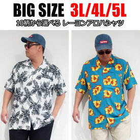 【10色から選べる】メンズ 大きいサイズ アロハシャツ 半袖シャツ シャツ 3L 4L 5L XXL XXXL 半袖 開襟 春 夏 オープンカラー 花柄 ボタニカル ハイビスカス 総柄 プリント カジュアル トップス オシャレ 涼しい 大人 30代 40代 50代